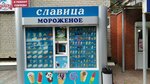Славица (ул. Маяковского, 4), мороженое в Ульяновске