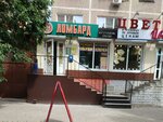 Avers (Geroev Sibiryakov street, 65) ، متجر الرهونات