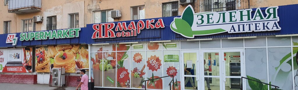 Супермаркет Ярмарка Retail, Атырау, фото
