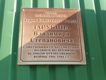 Герою Советского Союза В.С. Зарубину (ulitsa imeni V.S. Zarubina, 150), memorial plaque, foundation stone