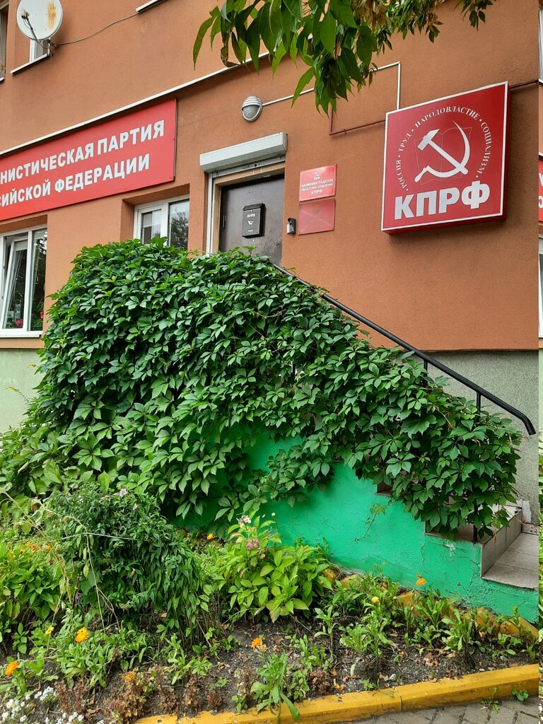 Political parties Фракция КПРФ в Калининградской области областной Думы, Kaliningrad, photo