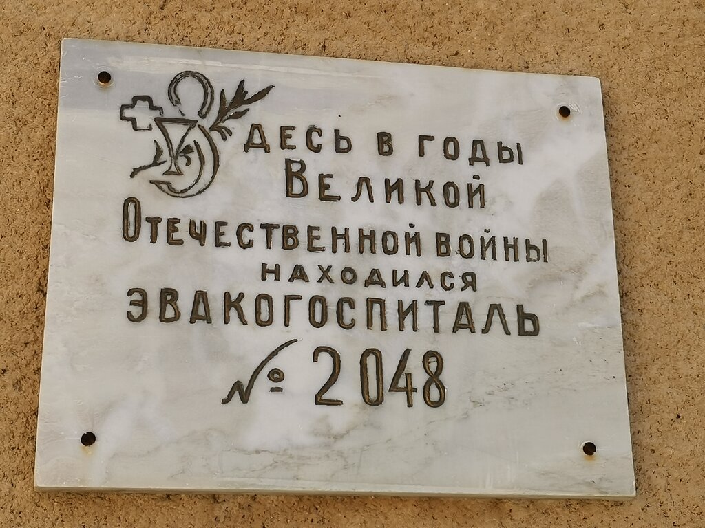 Memorial plaque, foundation stone Здесь в годы Великой Отечественной войны находился эвакогоспиталь № 2048, Kislovodsk, photo