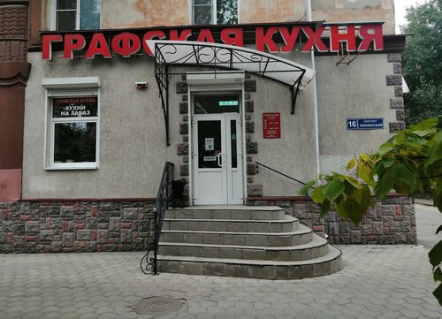 Графская кухня ленинский просп 137 воронеж фото Отзывы о "Графская кухня", Россия, Воронеж, Ленинский проспект, 16 - Яндекс.Карт