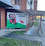 Kushay sushi i pitstsu (Piskunova Street, 142/1) ، خدمة توصيل الطعام