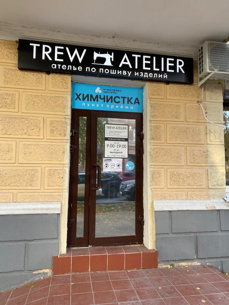 Dry cleaning Атмосфера-чистоты, Samara, photo
