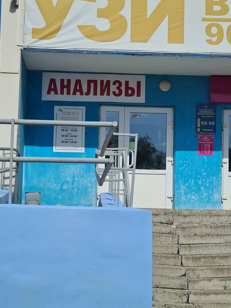 Diagnostic center Revita, Orenburg, photo