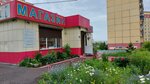 Продукты (ulitsa Rokossovskogo, 27Б), grocery