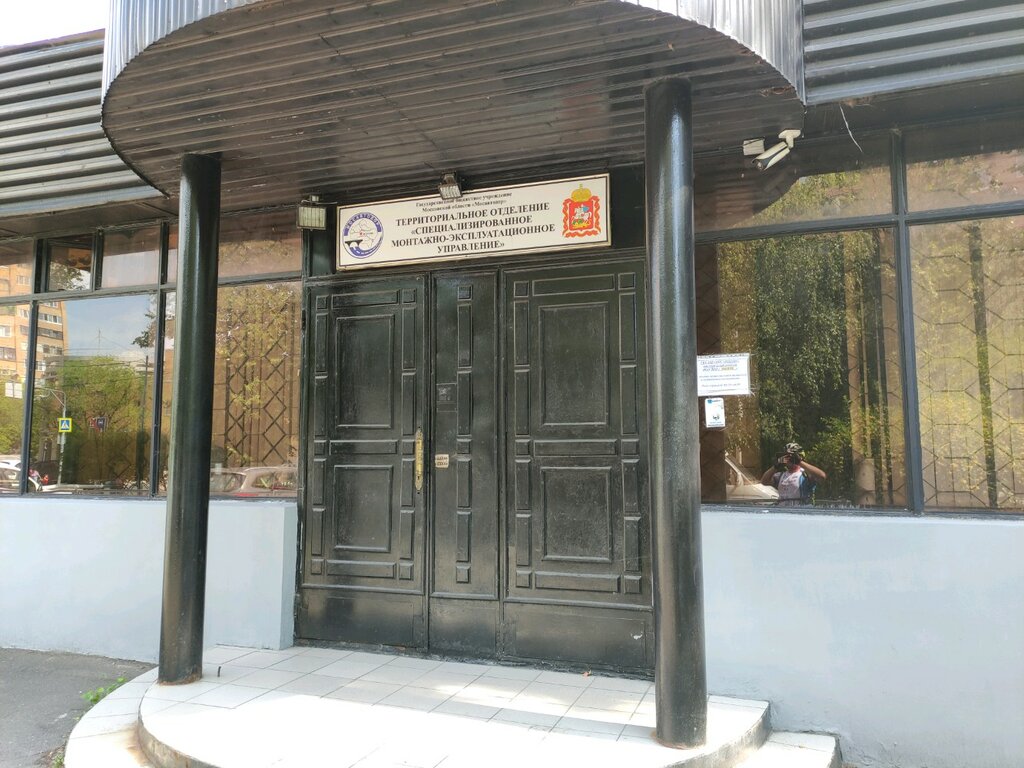 Construction and repair of roads Специализированное монтажно-эксплуатационное управление, Mytischi, photo