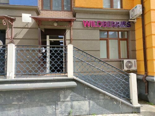 Wildberries Интернет Магазин Звездная 14