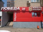 Золото Дисконт (Kalinin Street, 333), jewelry store