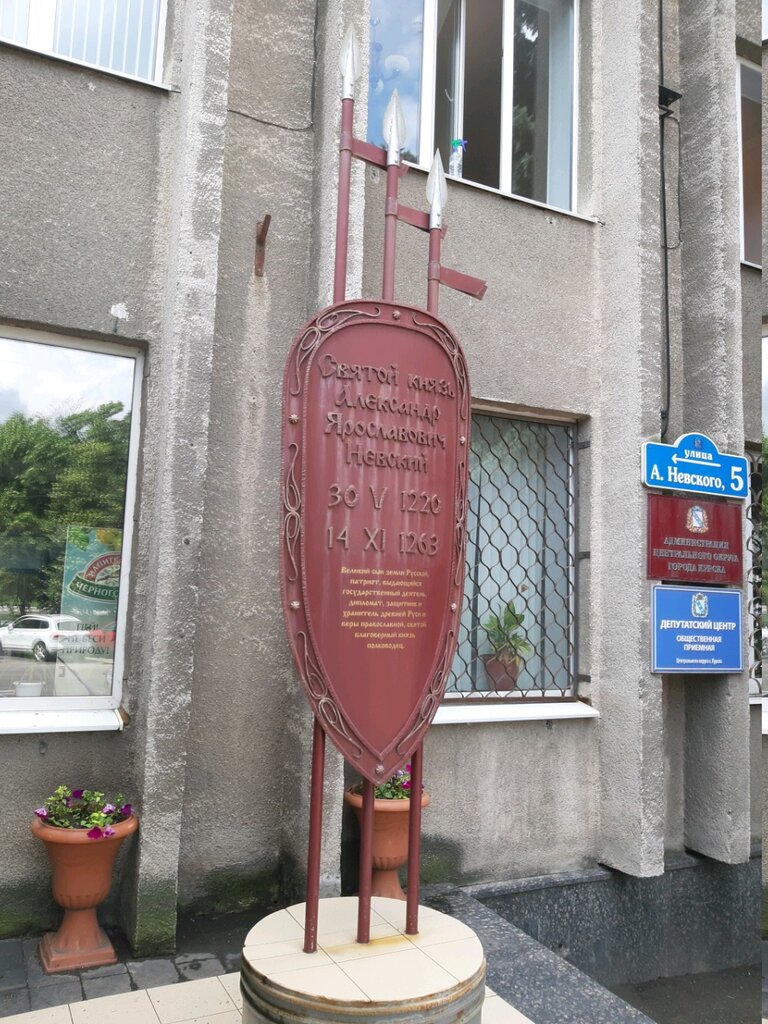 Memorial plaque, foundation stone Святому князю Александру Ярославовичу Невскому, Kursk, photo