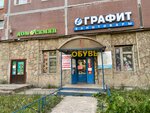 Магазин обуви (Oleko Dundicha Street, 36к1), zapatería