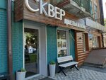 SkverGarden (Universitetskiy Lane, 107), coffee shop