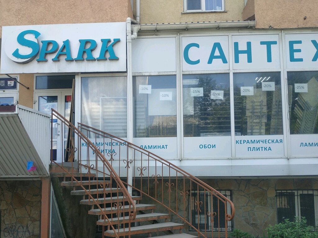 Магазин сантехники Spark, Симферополь, фото
