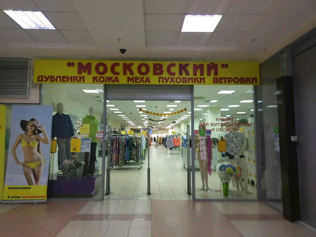 Московский Магазин Одежды Пермь Каталог
