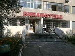 Эврика (15th Quarter, Kosmonavtov Boulevard, 7) ، مكتبة