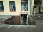 1000 Мелочей (Moskovskiy Avenue, 130), household goods and chemicals shop