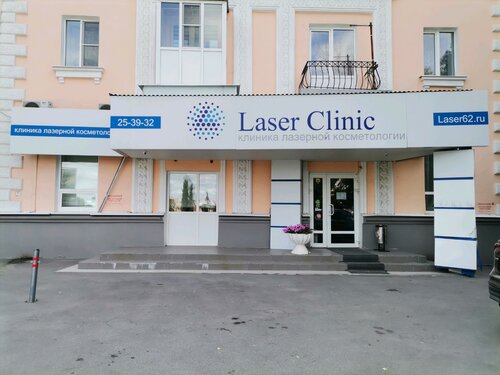 Косметология Laser Clinic, Рязань, фото