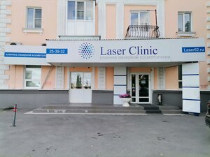 Laser Clinic (улица Горького, 59), косметология  Рязаньда