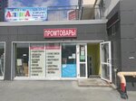 Промтовары (Рощинская ул., 21, корп. 1), магазин смешанных товаров в Екатеринбурге
