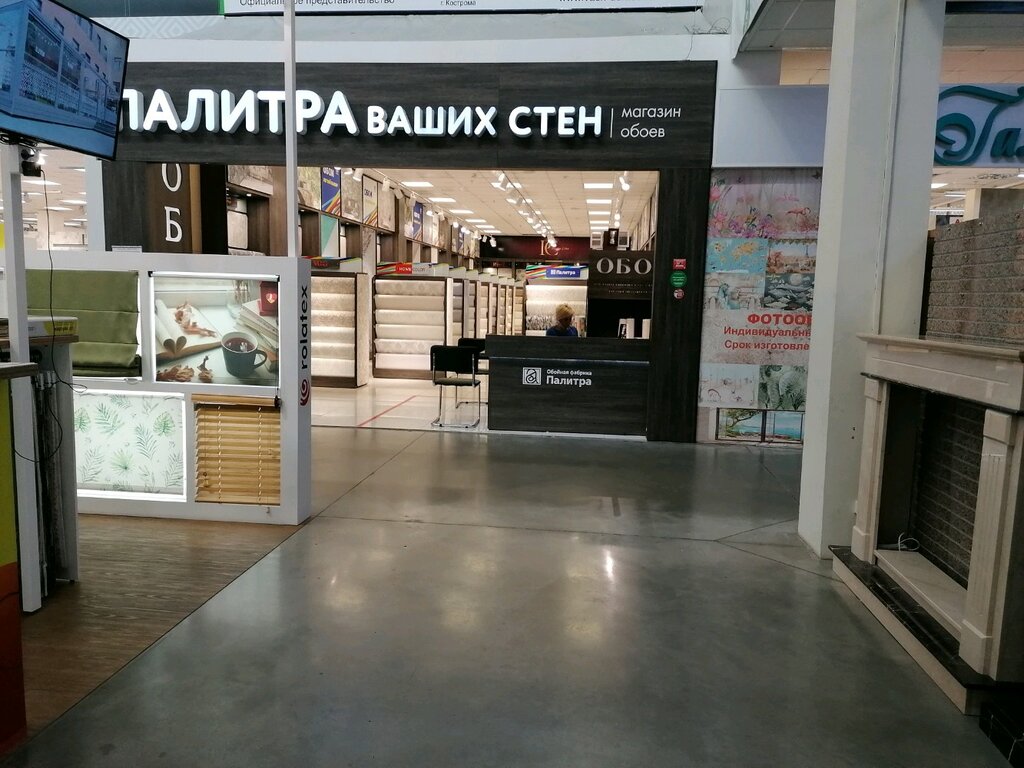 Магазин обои на учительской в новосибирске