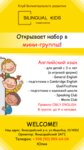 Клуб билингвального развития Bilingual Kids (ул. Нукус, 100, Ташкент), курсы иностранных языков в Ташкенте