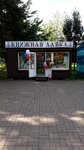 Bookstore (Zavodskaya Street No:30, mikrorayon Klimovsk, Podolsk), okul kitap ve gereçleri  Podolsk'tan