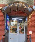 Магазин Электрики (5, микрорайон Пронина), магазин электротоваров в Звенигороде