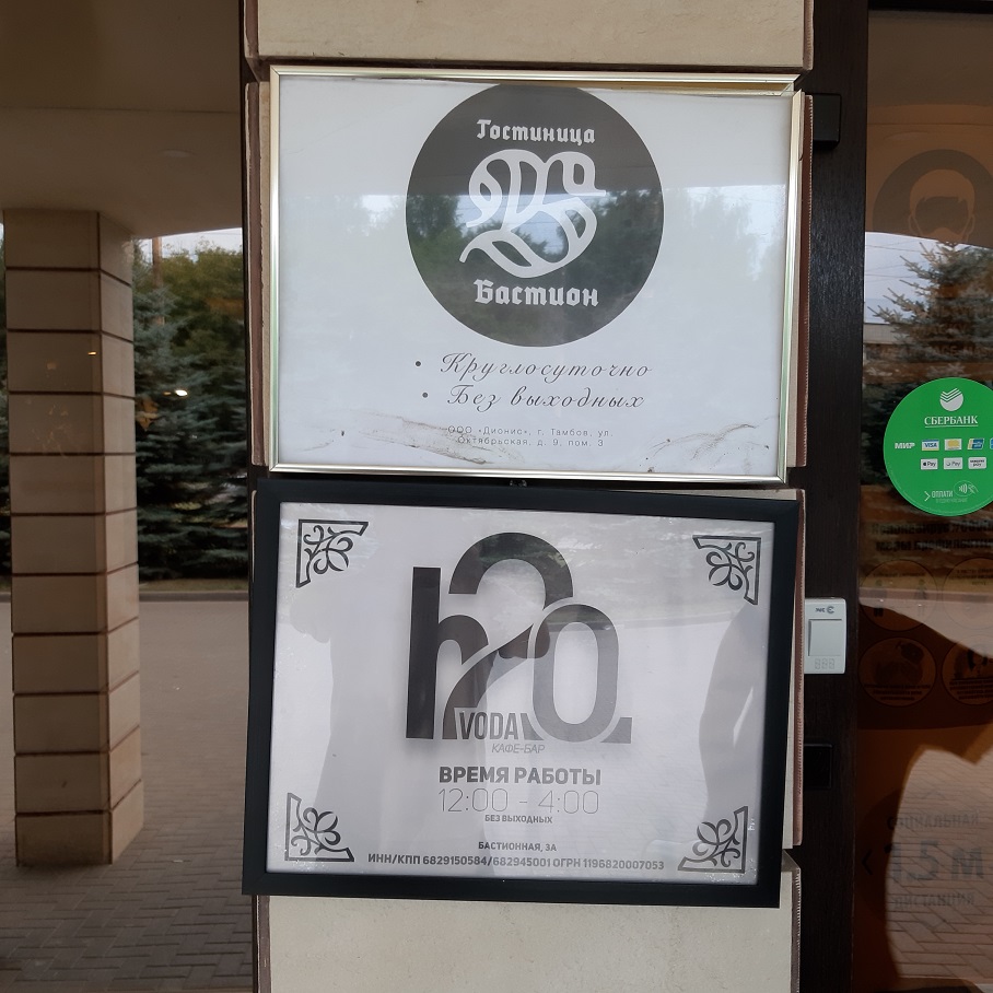 Фото Бастион