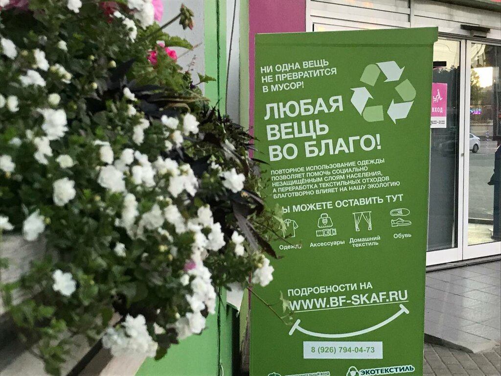 Aid collection point Благодарный шкаф, Pushkino, photo