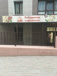 Kibardinskie prod (Mininsky microdistrict, ulitsa Turgeneva, 12), butcher shop