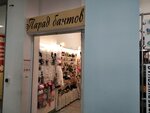 Parad bantov (Molodogvardeyskaya Street, 57), jewelry shop