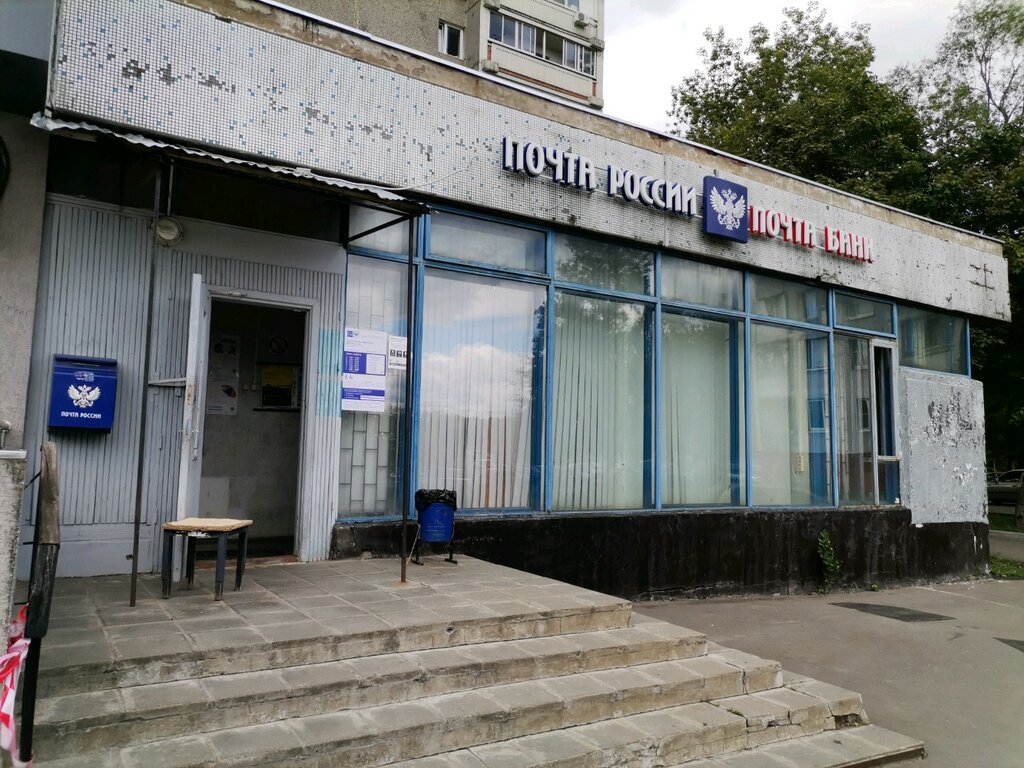 Почтовое отделение Отделение почтовой связи № 109384, Москва, фото