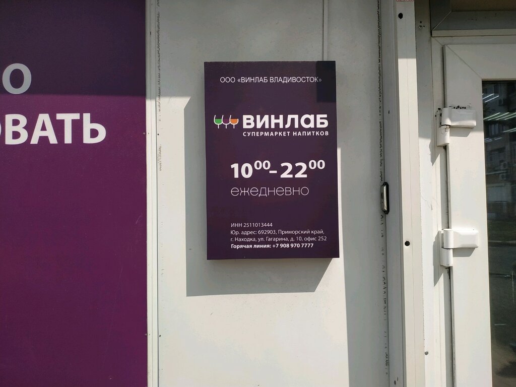 Винлаб Адреса Магазинов