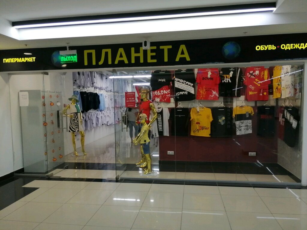 Зиповская 5 Краснодар Магазин Одежды Планета