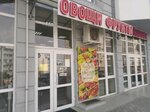 Овощи-фрукты (улица Руднева, 26Б, корп. 1), greengrocery