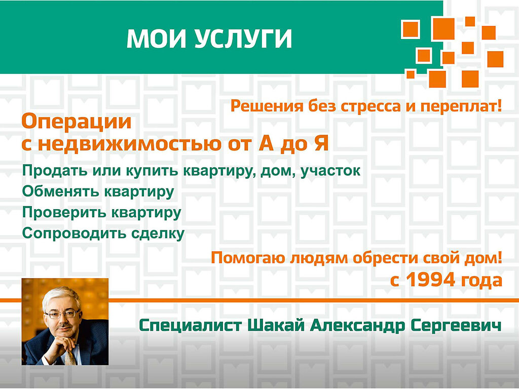 Real estate agency Риэлтор Шакай Александр Сергеевич, Moscow, photo