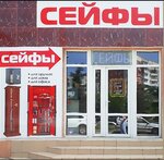 Сейфы в Крыму (просп. Победы, 5А, Симферополь), сейфы в Симферополе