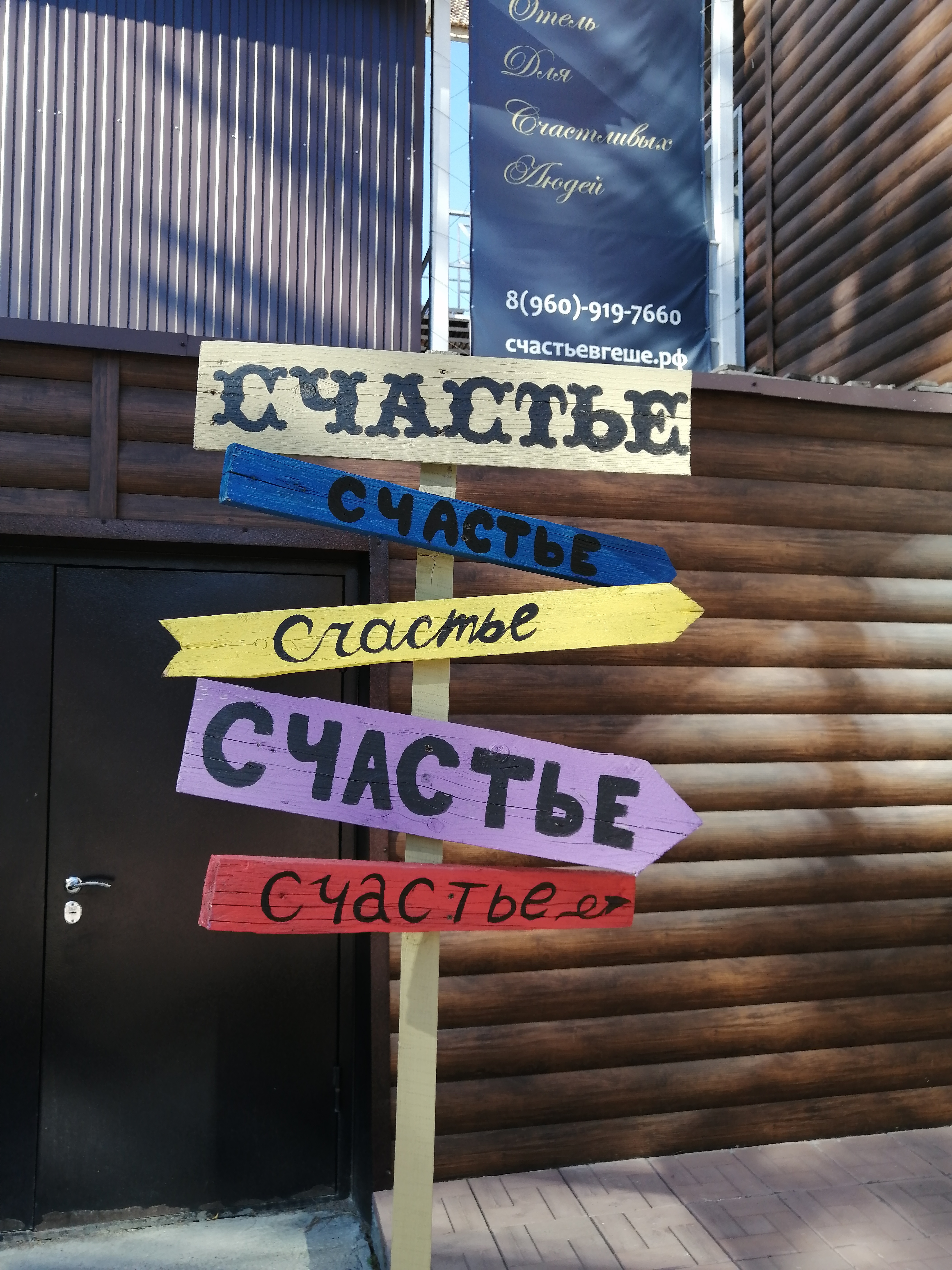 Фото Счастье