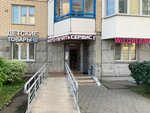 Children's store (Village of Nemchinovka, Sovetskij Avenue, 100) ، متجر للأطفال