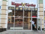 Шаурма мастер (Moskovskaya Street, 58Б), fast food
