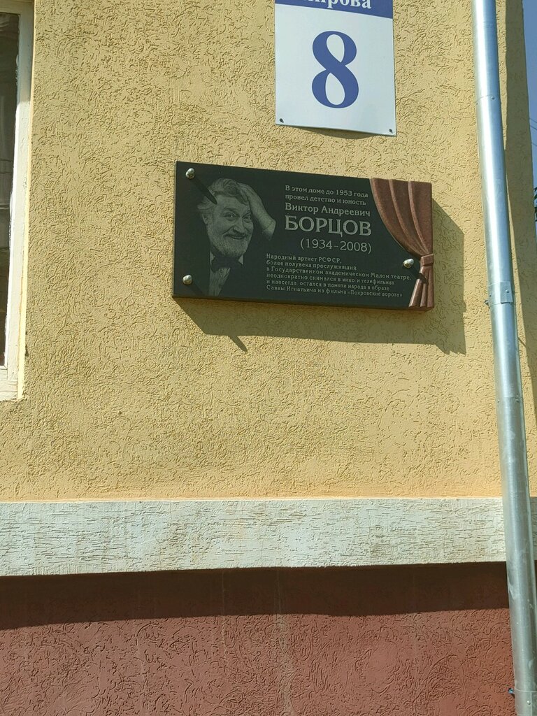 Memorial plaque, foundation stone Народному артисту РСФСР В.А. Борцову, Orenburg, photo