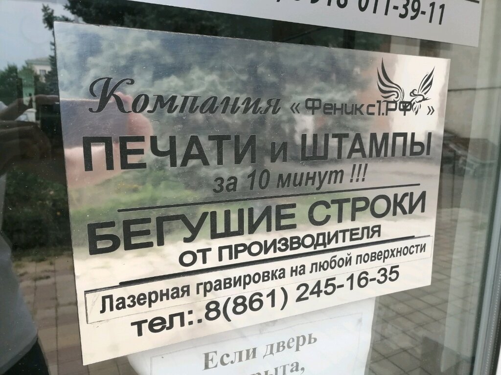 Seal and stamp Feninks, Krasnodar, photo