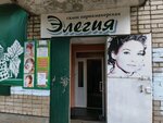 Элегия (Klubnaya Street, 11к2), hairdresser