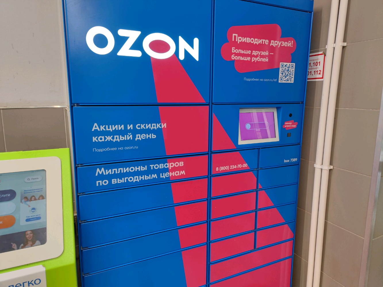 Ozon, пункт выдачи, Красноармейская ул., 16, микрорайон Гагарина, Сочи - Яндекс 