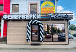 ПироМаркет (Oktyabrskiy Avenue, 15) ، الألعاب النارية