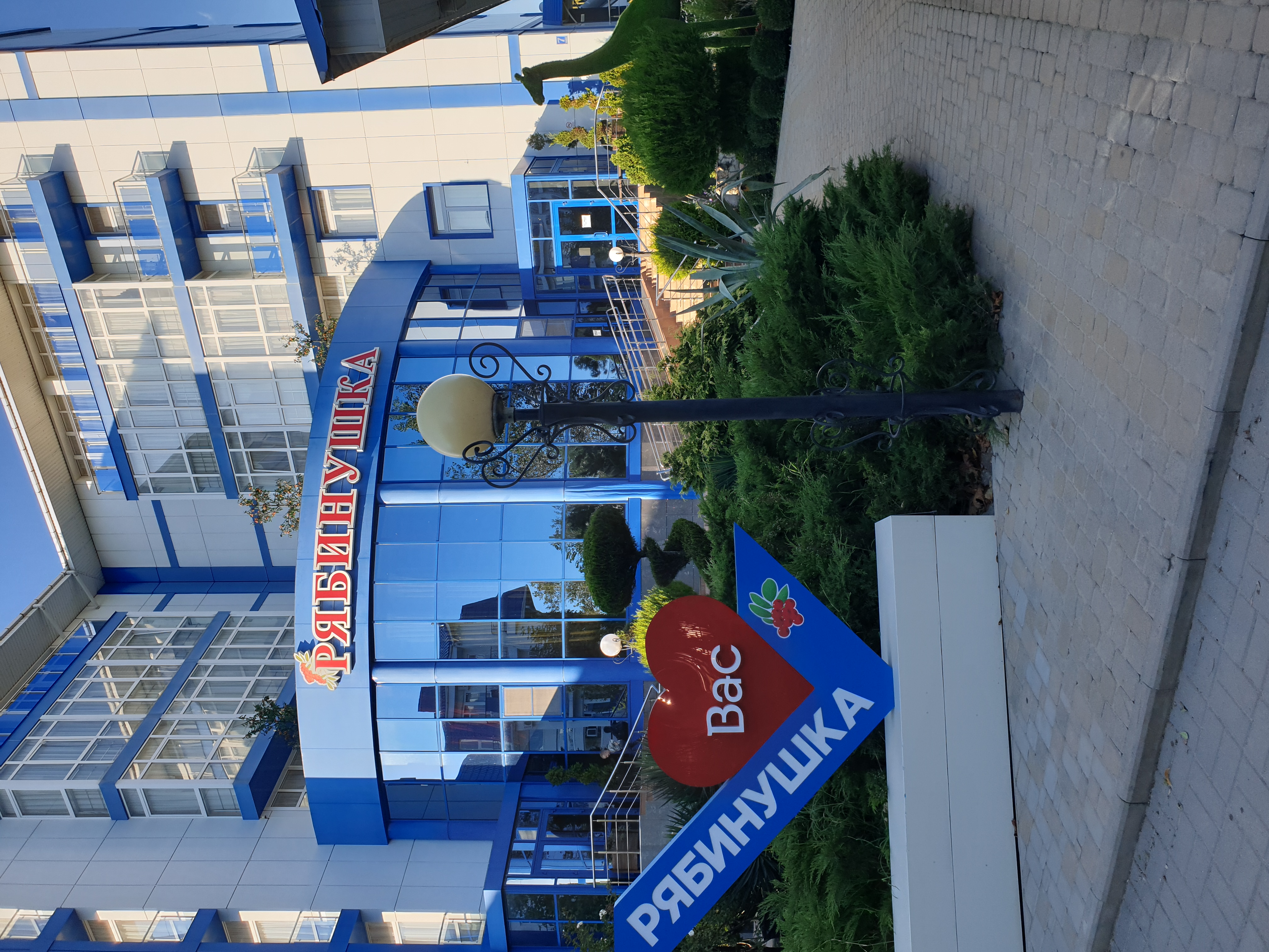 Фото Рябинушка