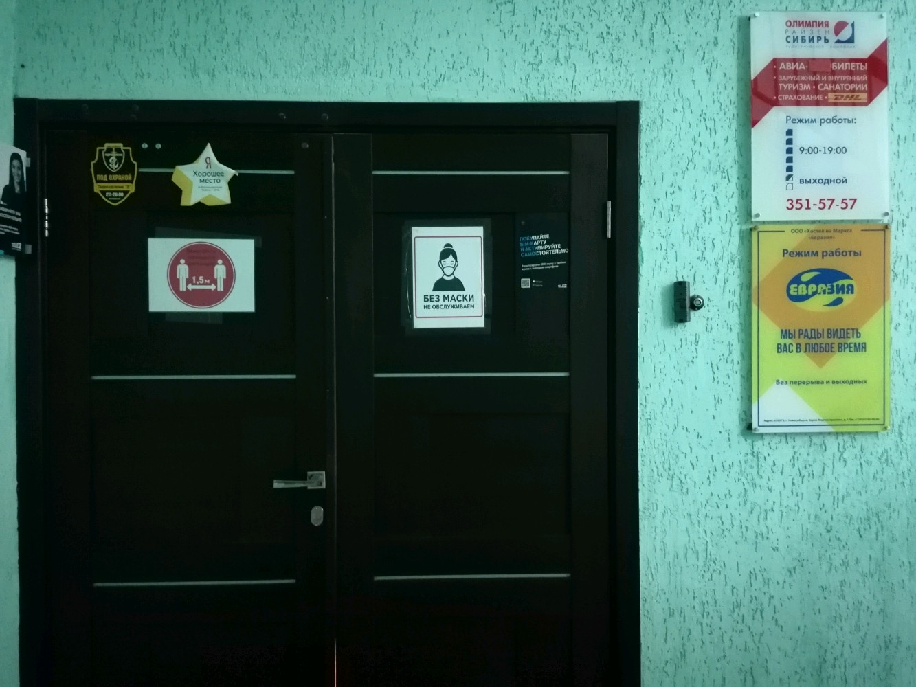 Фото Евразия