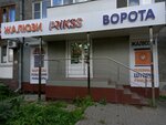 Prikss (ул. Лескова, 2), жалюзи и рулонные шторы в Нижнем Новгороде