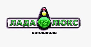Логотип автошколы «Лада-люкс»
